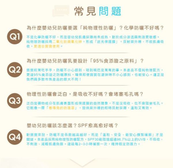 諾卡草本 嬰兒純物理防曬乳SPF30(0+) 