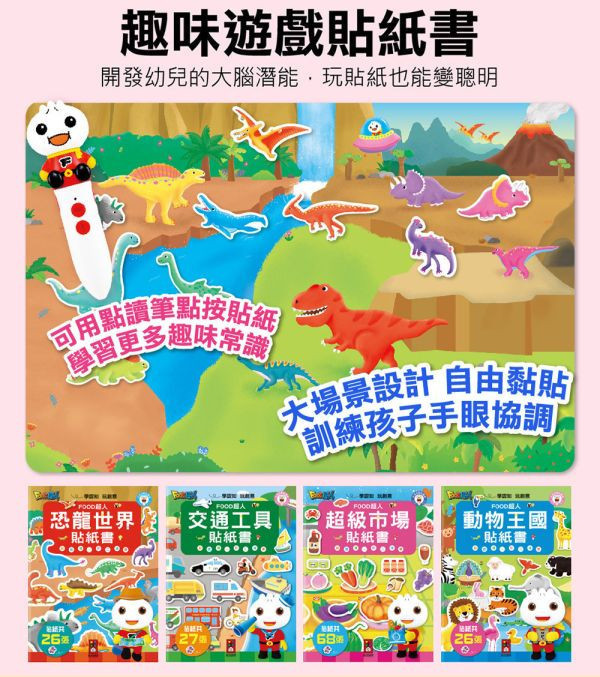 風車圖書 FOOD超人多重點讀-知識圖鑑百科52件組 