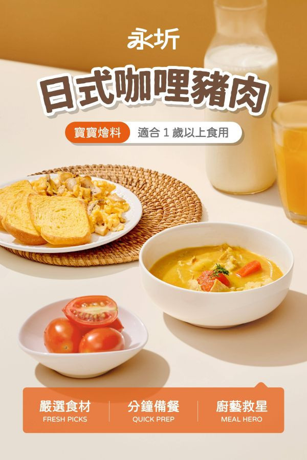 永圻 寶寶燴料(多款) 