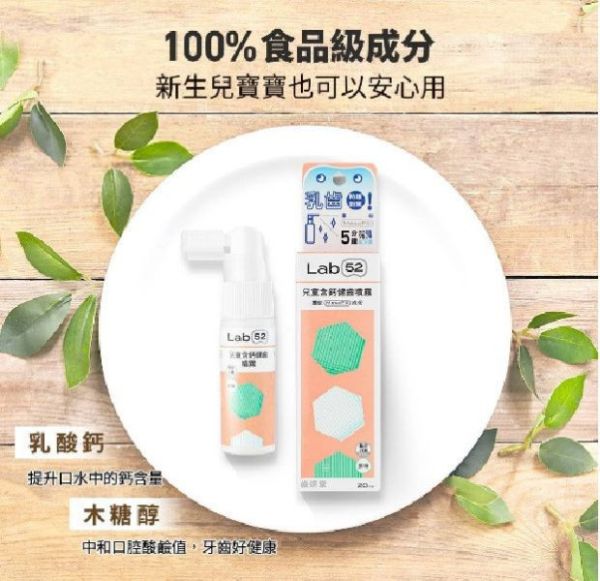 齒妍堂 兒童含鈣健齒噴霧PLUS 