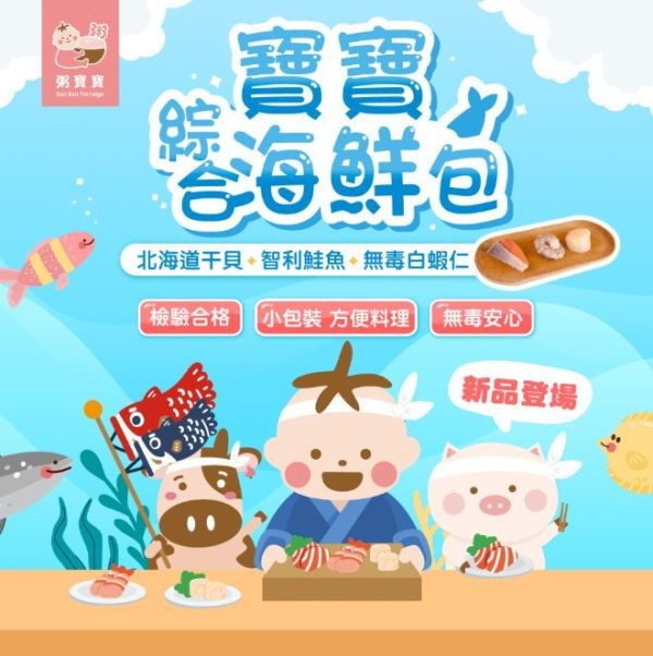 無毒農 冷凍 7M+寶寶豪華綜合海鮮包 