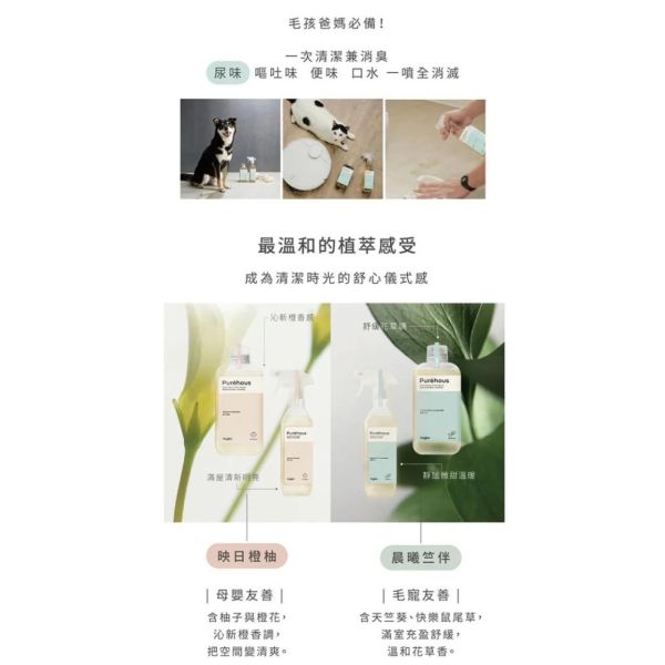 好日照 PURÉHOUS 掃拖機器人專用地板清潔濃縮液(多款) 