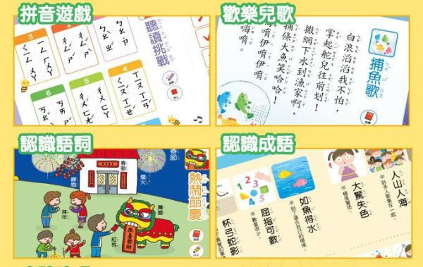風車圖書 正音ㄅㄆㄇ互動點讀繪本 