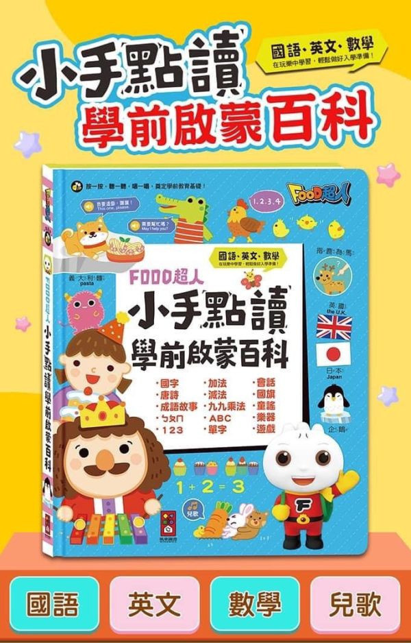 風車圖書 小手點讀(7款) 