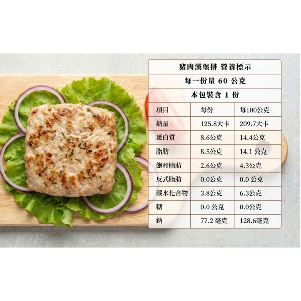 旅居漁村 寶寶豬肉漢堡排60克 