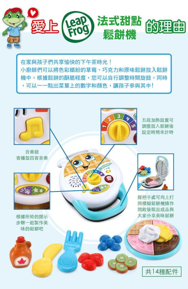 LeapFrog 法式甜點鬆餅機 
