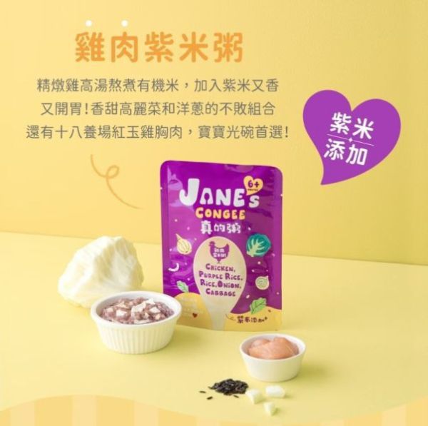 Jane's Congee 真的粥-寶寶綜合派對組6入 