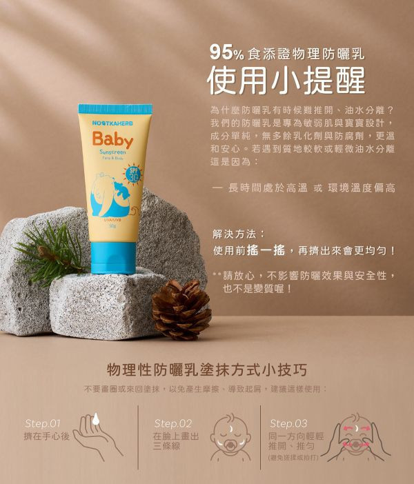 諾卡草本 嬰兒純物理防曬乳SPF30(0+) 