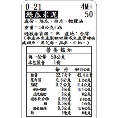 捷捷 寶寶副食品-0-21絲瓜米泥(50g*4) 