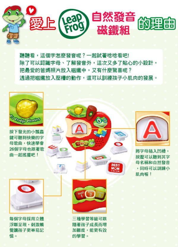 LeapFrog 自然發音磁鐵組-蘋果限定版 