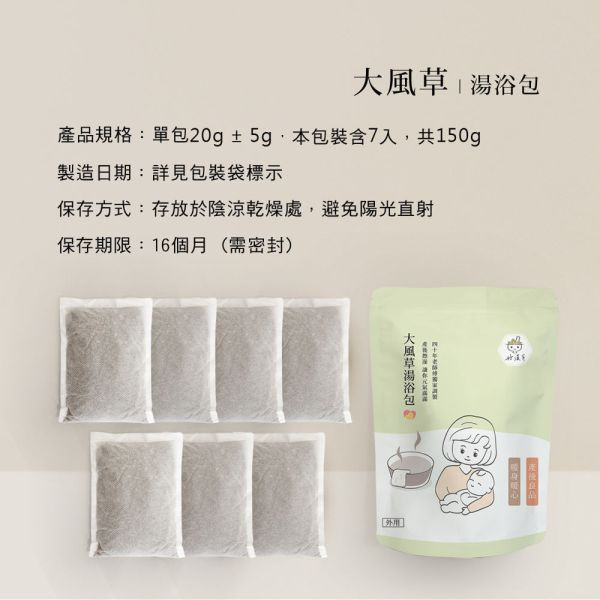 好漢草 大風草湯浴擦澡包 