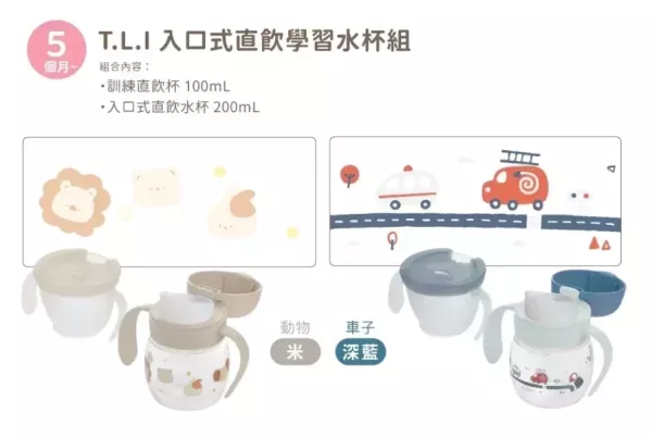 Richell 利其爾 TLI第四代水杯系列(單售) 