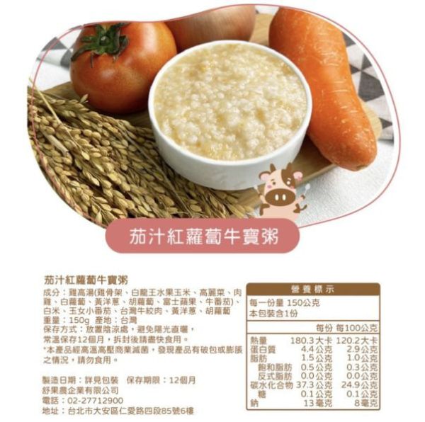 無毒農 7M+常溫寶寶粥150G/包(多款) 