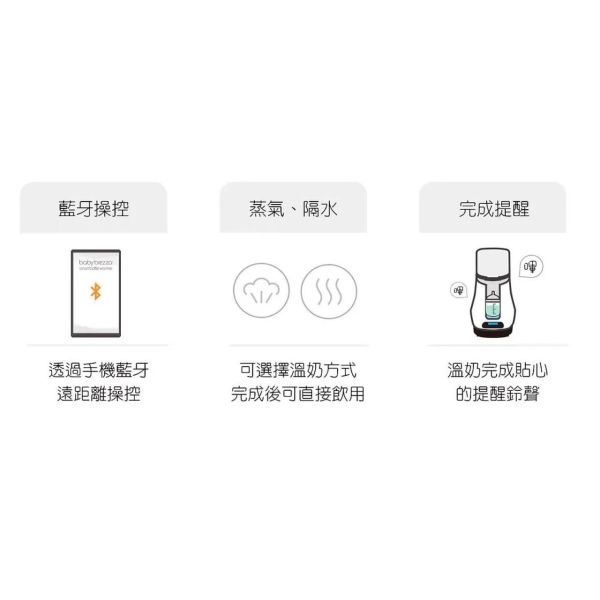 BABY BREZZA 藍牙溫奶器 