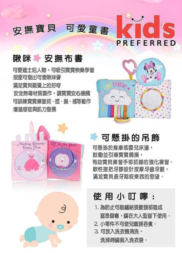 kids preferred 布書 
