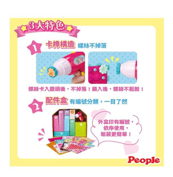 PEOPLE 歡樂螺絲DIY系列-夢幻小屋Ⅱ 