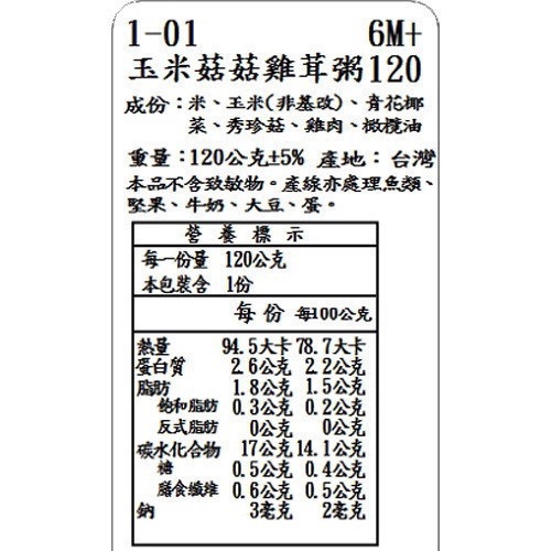 捷捷 副食品-1-01玉米菇菇雞茸小寶寶粥(120g*4) 
