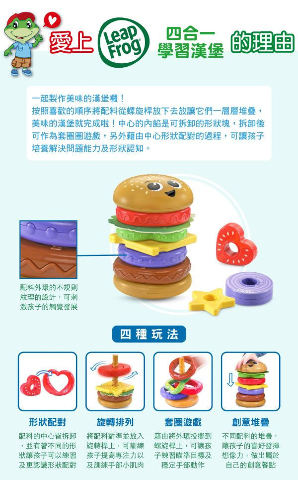 LeapFrog 四合一學習漢堡 