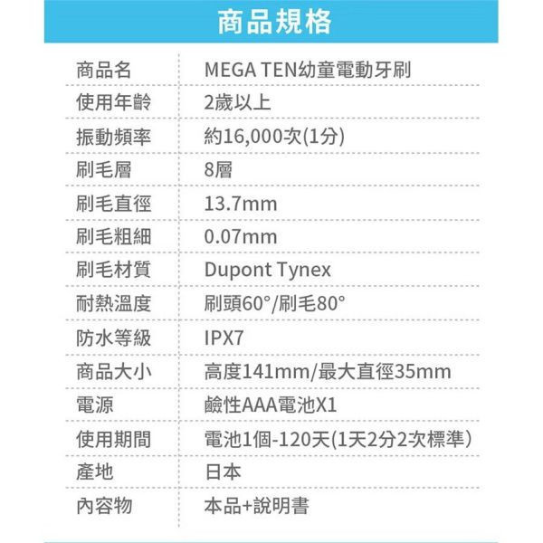 MEGA TEN 360兒童電動牙刷(多款) 