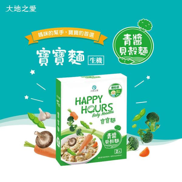 大地之愛 Happy Hours寶寶麵(多款) 