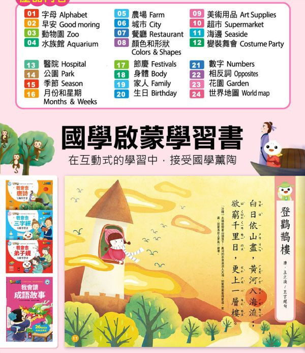 風車圖書 FOOD超人多重點讀-知識圖鑑百科52件組 