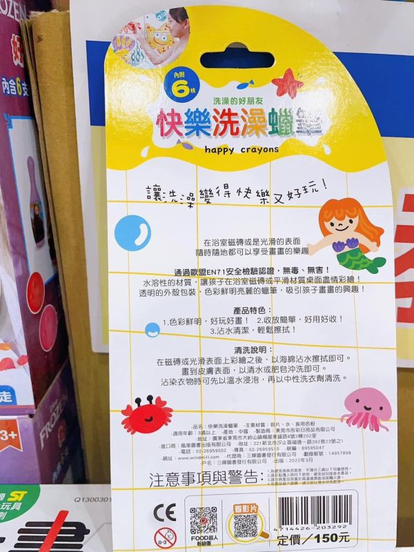 風車圖書 快樂洗澡蠟筆 