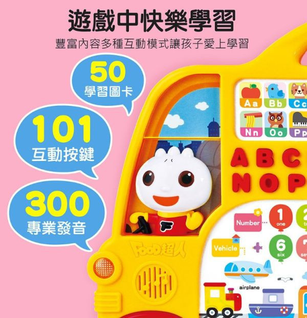 風車圖書 FOOD超人學習巴士 