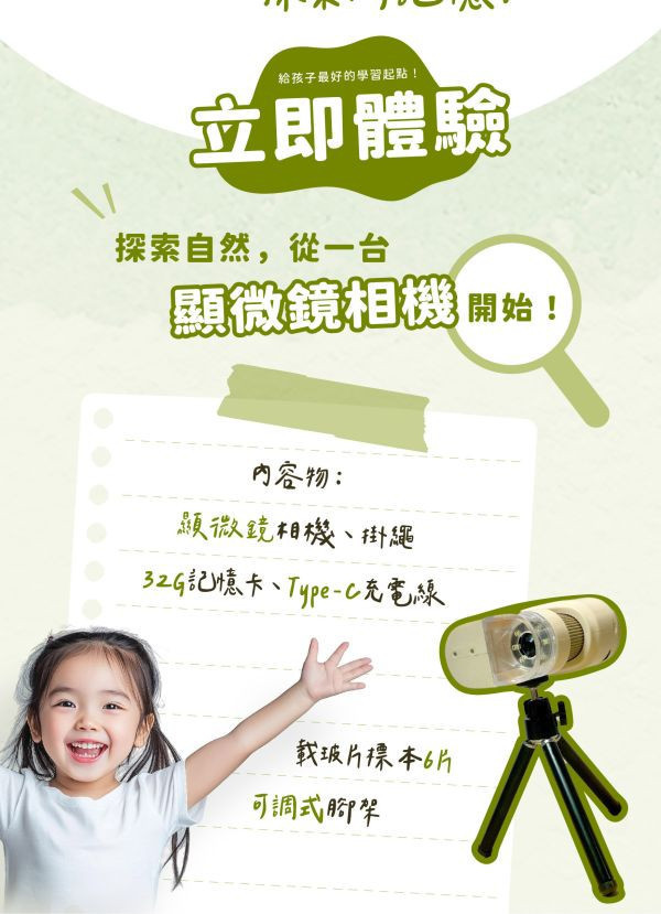 LJ兒童顯微鏡相機 