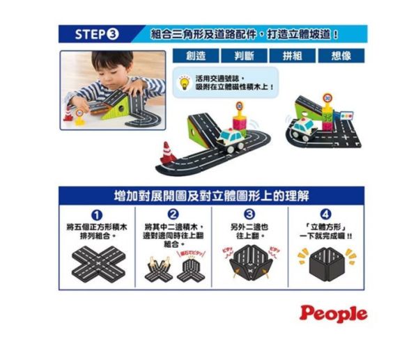 PEOPLE 益智磁性積木BASIC系列-勤務車遊戲組 