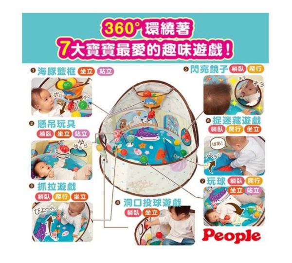 PEOPLE 360度趣味遊戲池(附小球) 
