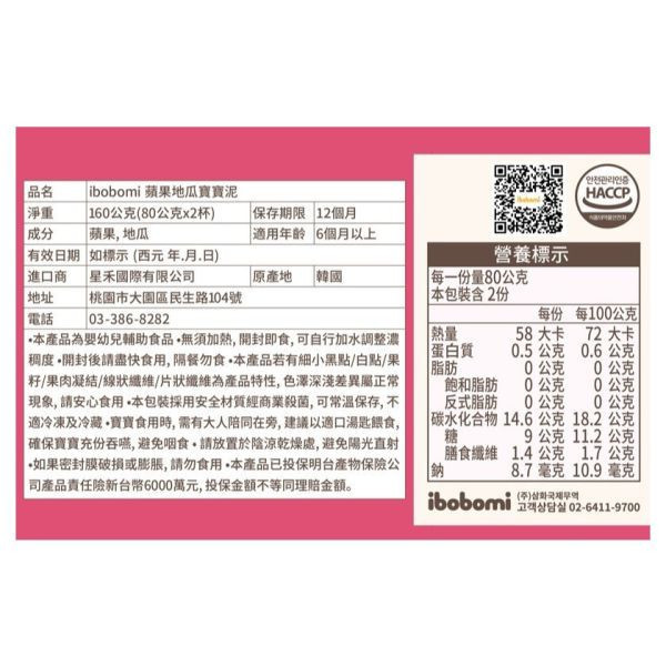 IBOBOMI寶寶泥系列 (80g*2/盒） 