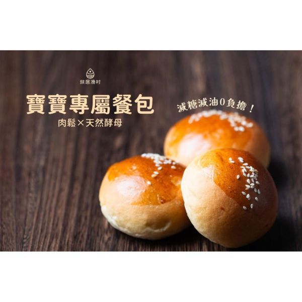 旅居漁村 寶寶專屬餐包-肉鬆口味(4入) 