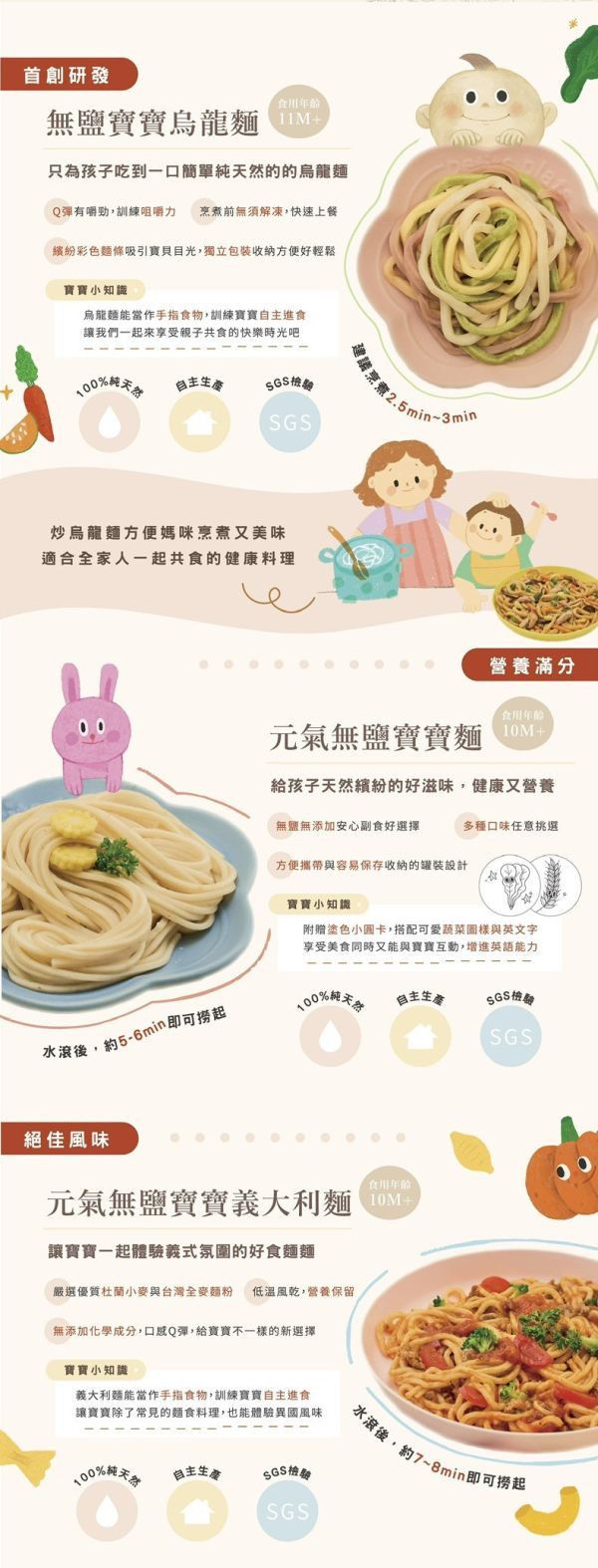 愛子伴桌 X 麥個麵子 寶寶麵食(多款) 