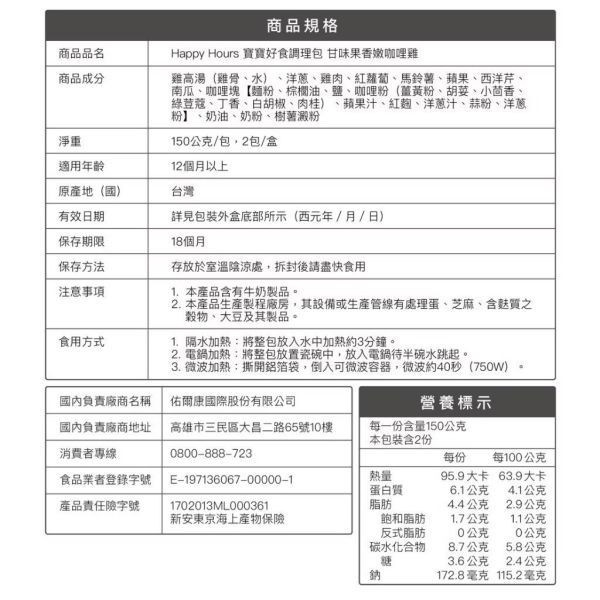 大地之愛 Happy Hours寶寶好食調理包(多款) 