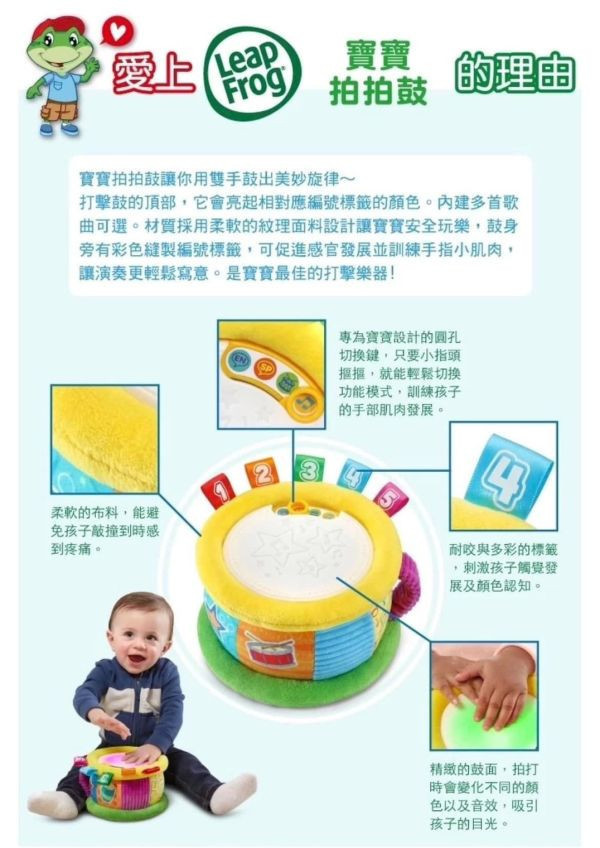 LeapFrog 寶寶拍拍鼓 