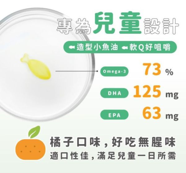 藥師健 兒童小魚油-45顆/瓶 
