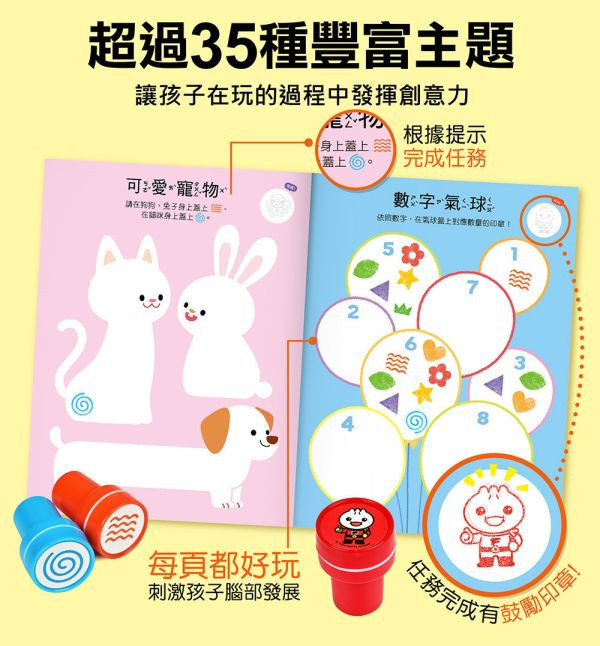 風車圖書 FOOD超人 玩印章創意遊戲書(幾何形狀) 