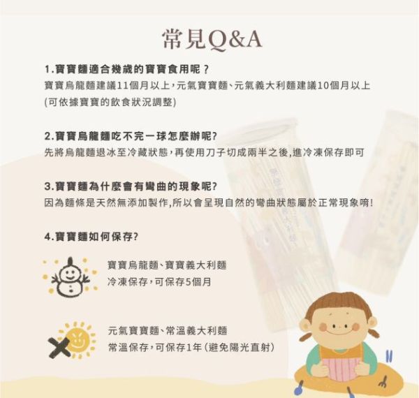 愛子伴桌 X 麥個麵子 寶寶麵食(多款) 