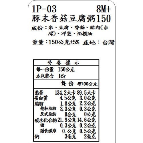 捷捷 副食品-1P-03 豚末香菇豆腐大寶寶粥 