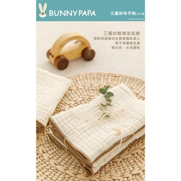 BUNNY PAPA 三重紗布手帕-2入組（多款） 