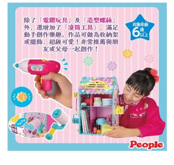 PEOPLE 歡樂螺絲DIY系列-夢幻小屋Ⅱ 