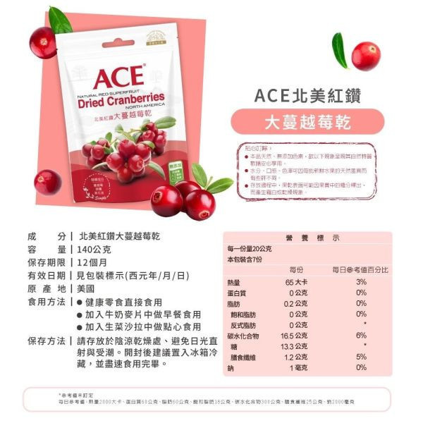 ACE 天然系列果乾 買1送1 