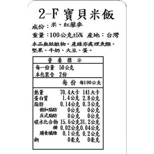 捷捷 寶寶副食品-2-F寶貝米飯(新升級) 