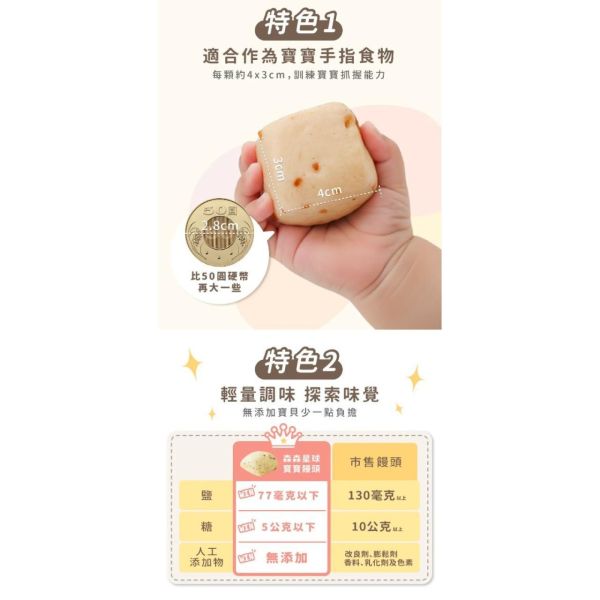 森森星球 綜合寶寶饅頭-溫潤果實系列200G/包 