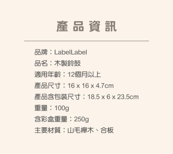 Label Label 木製鈴鼓(多款) 