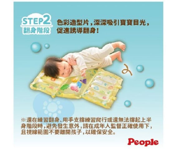 PEOPLE 水與空氣的4STEP遊戲墊 
