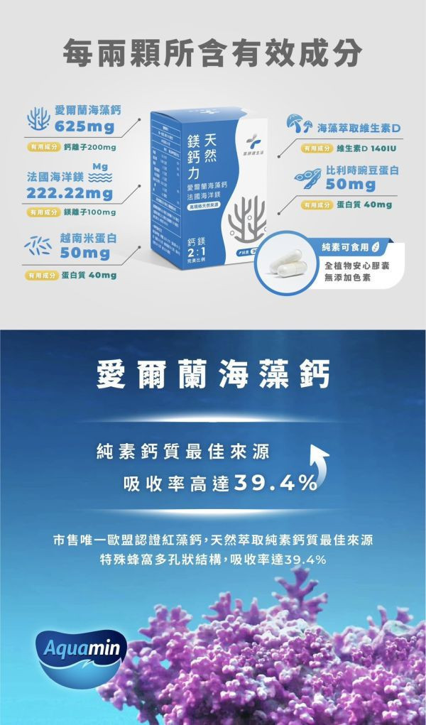 藥師健 天然鎂鈣力 