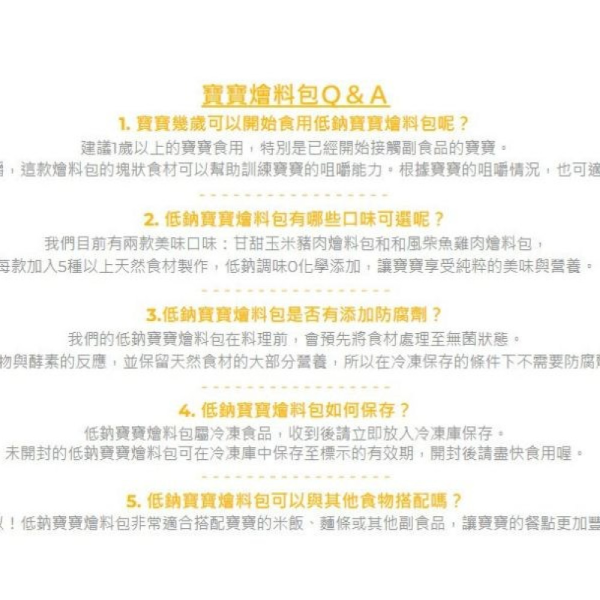 @森森星球 低鈉寶寶燴料包(多款) 