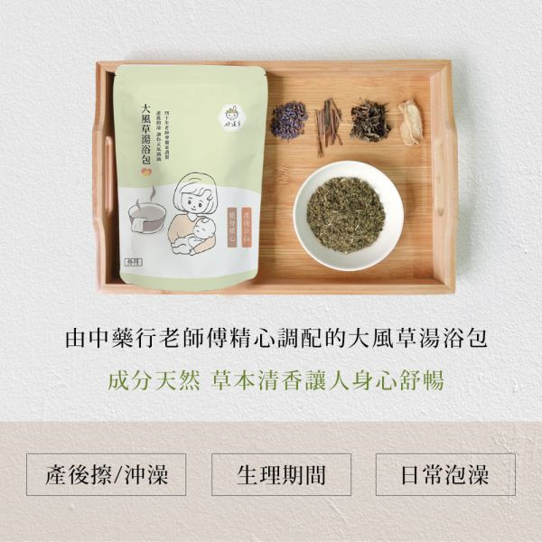 好漢草 大風草湯浴擦澡包 