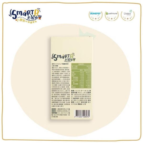 SMART B 史瑪特寶 ELDERBERRY機靈果凍(1盒10入) 